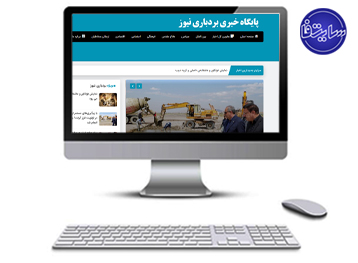 نمای سایت پایگاه خبری بردباری نیوز