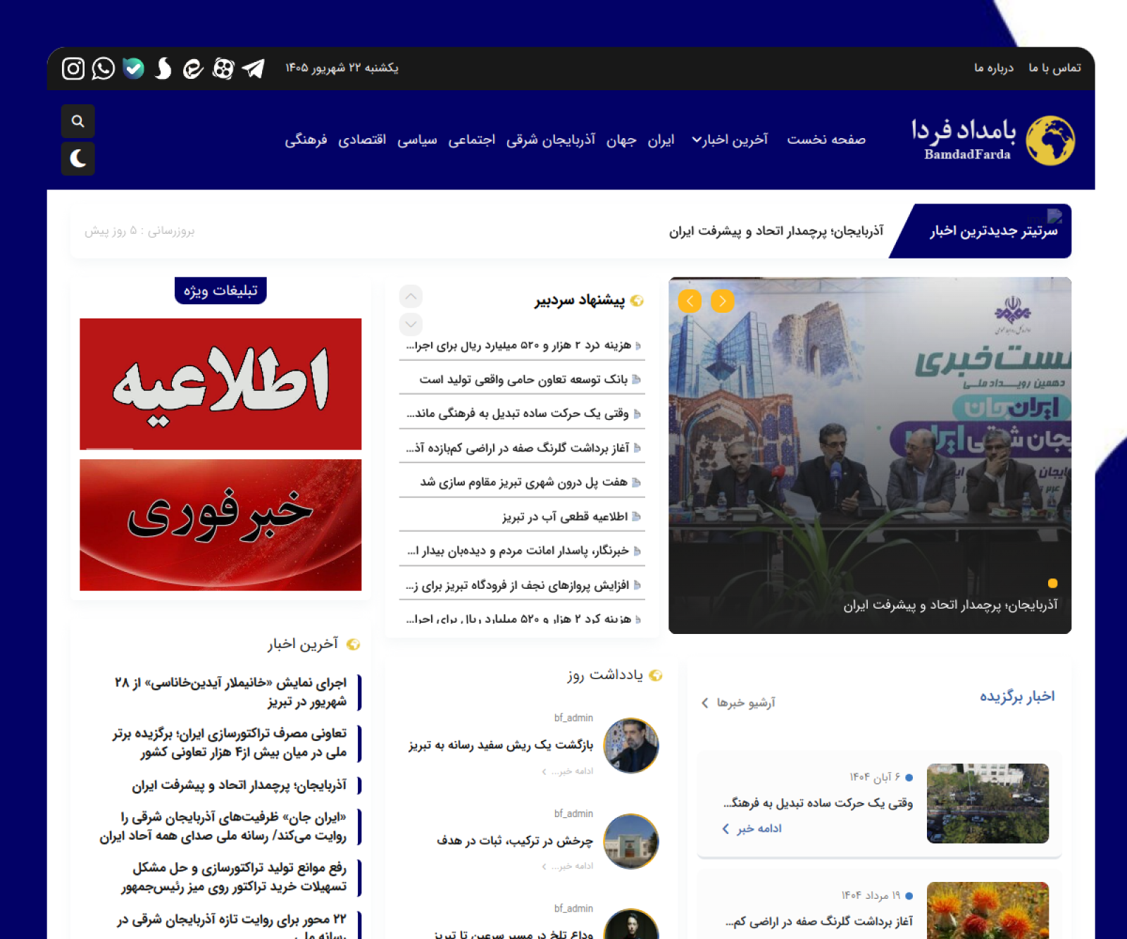 نمای سایت پایگاه خبری بامداد فردا