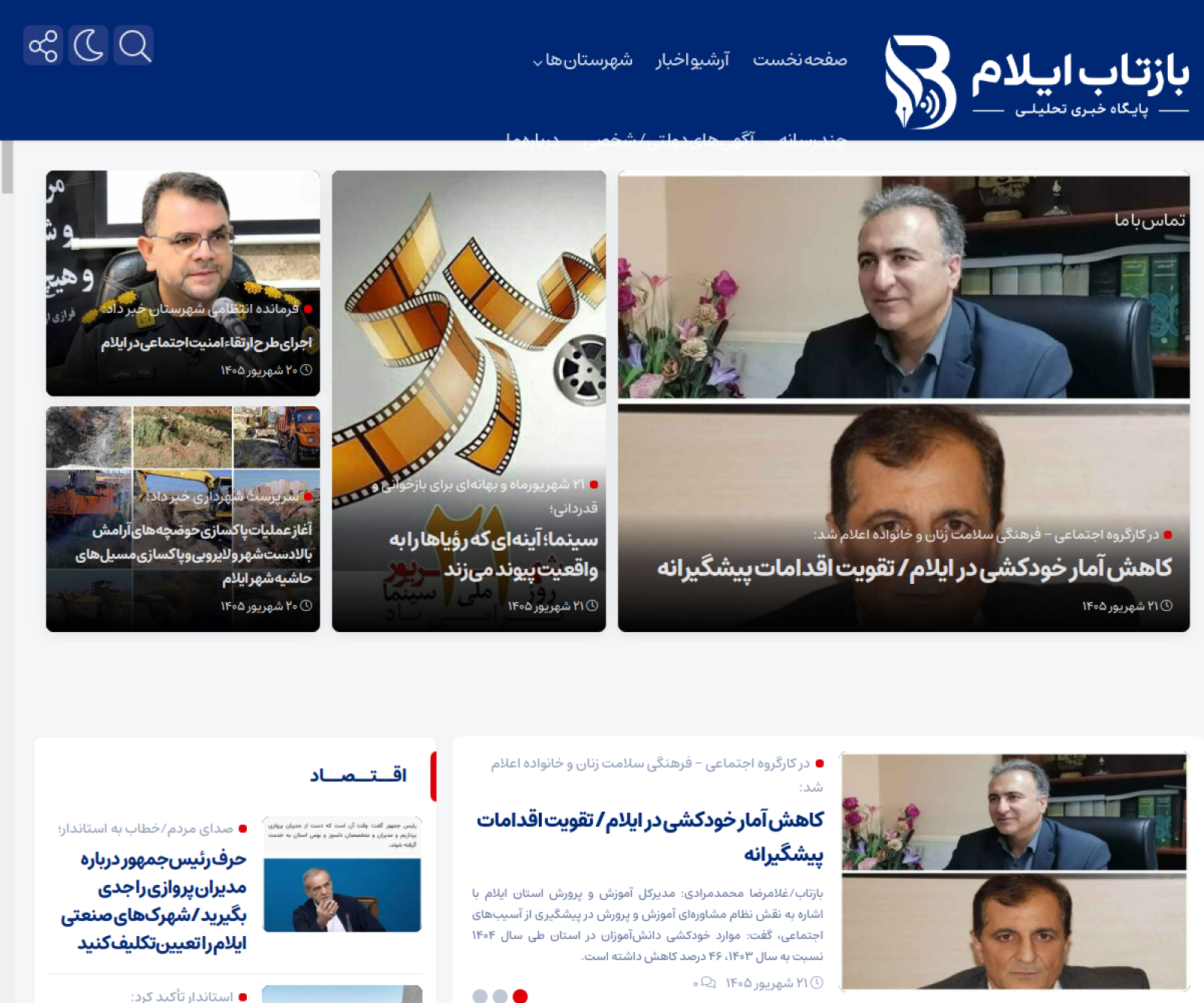 نمای سایت پایگاه خبری بازتاب ایلام