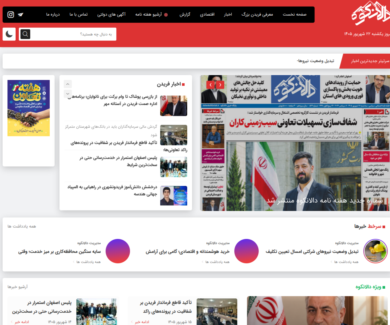 نمای سایت هفته نامه دالانکوه فرتاک