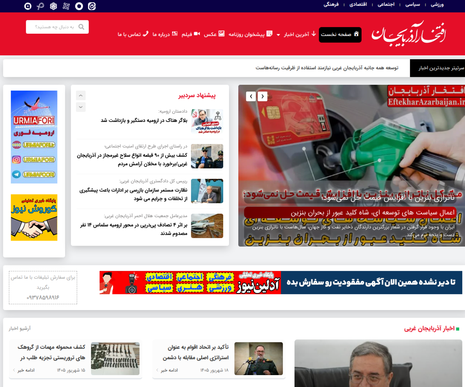 نمای سایت پایگاه خبری افتخار آذربایجان