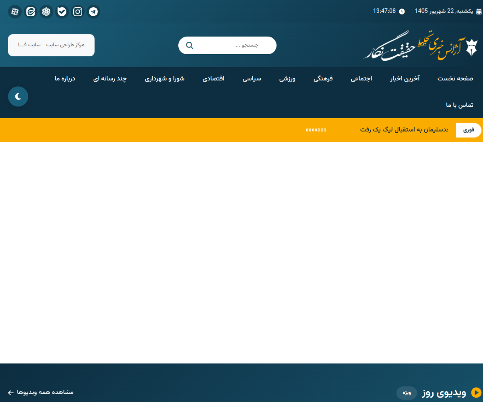 نمای سایت پایگاه خبری حقیقت نگار