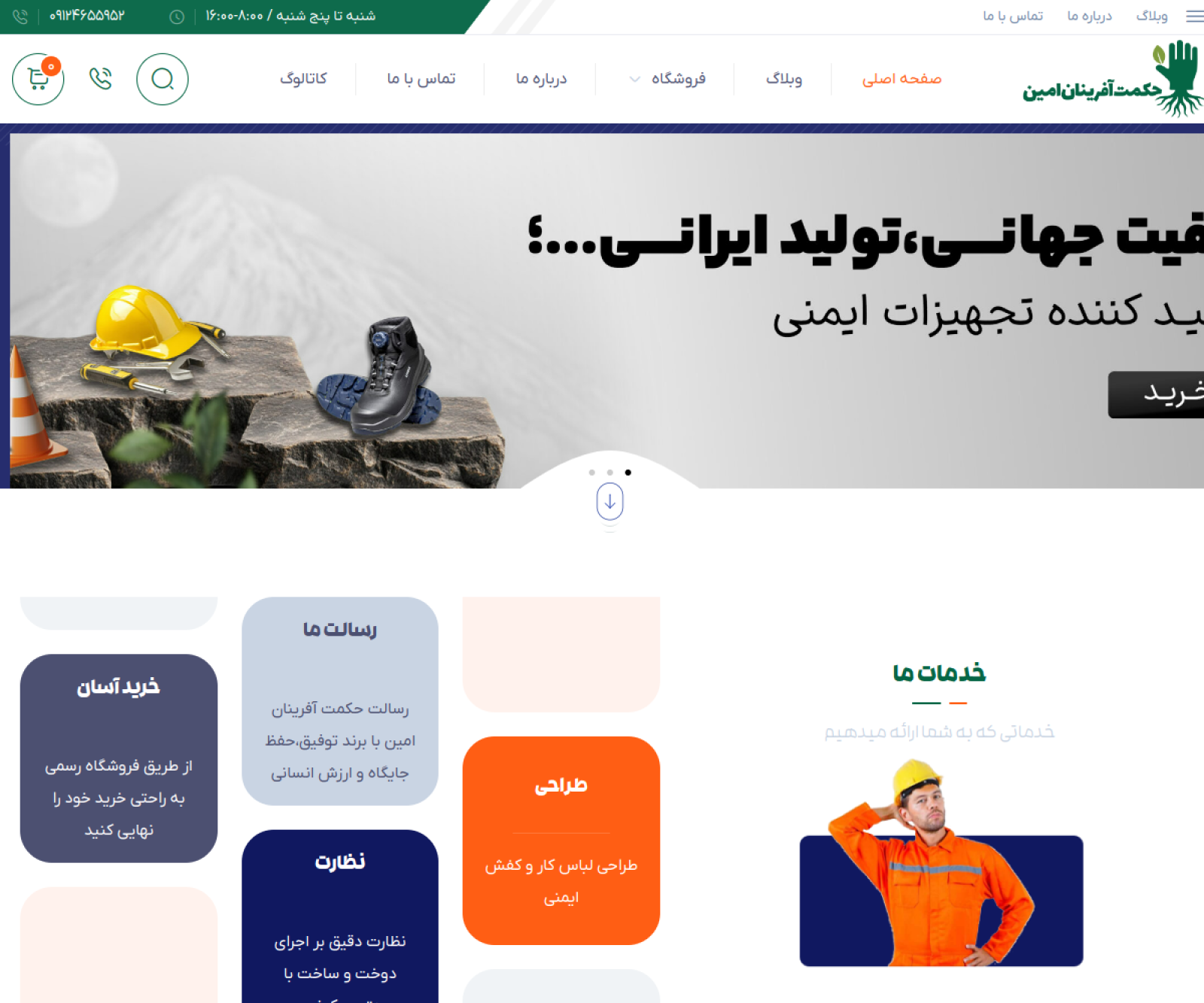 نمای سایت سایت رسمی شرکت حکمت آفرینان امین