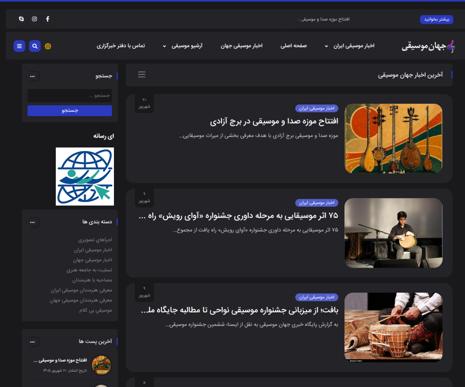 نمای سایت پایگاه خبری جهان موسیقی