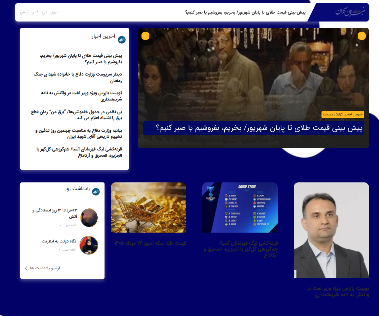 نمای سایت پایگاه خبری خبربین آنلاین