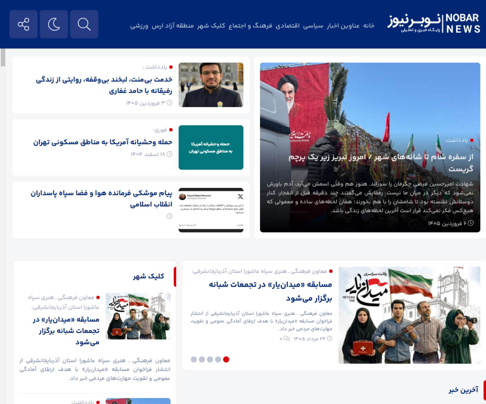 نمای سایت پایگاه خبری تحلیلی نوبر نیوز