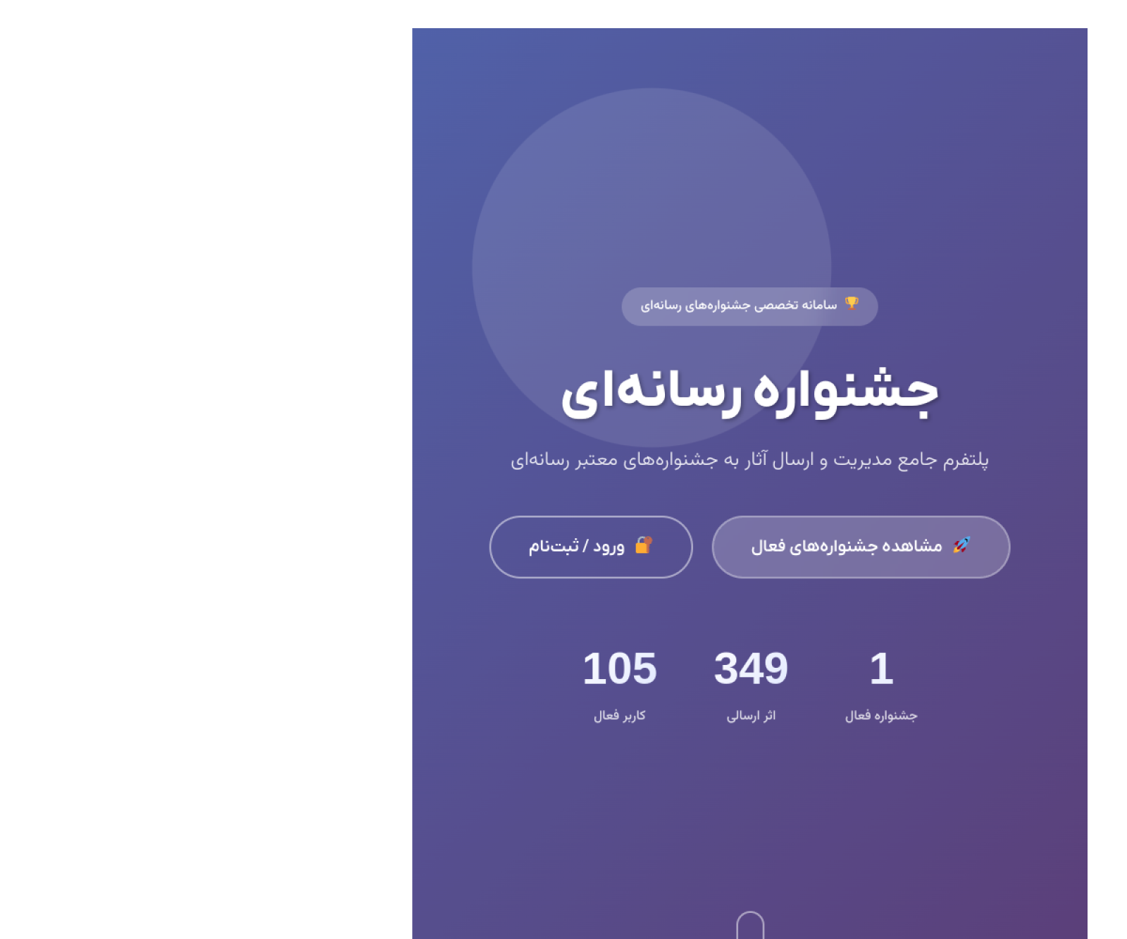 نمای سایت پایگاه جشنواره ای بسیج رسانه استان آذربایجان شرقی