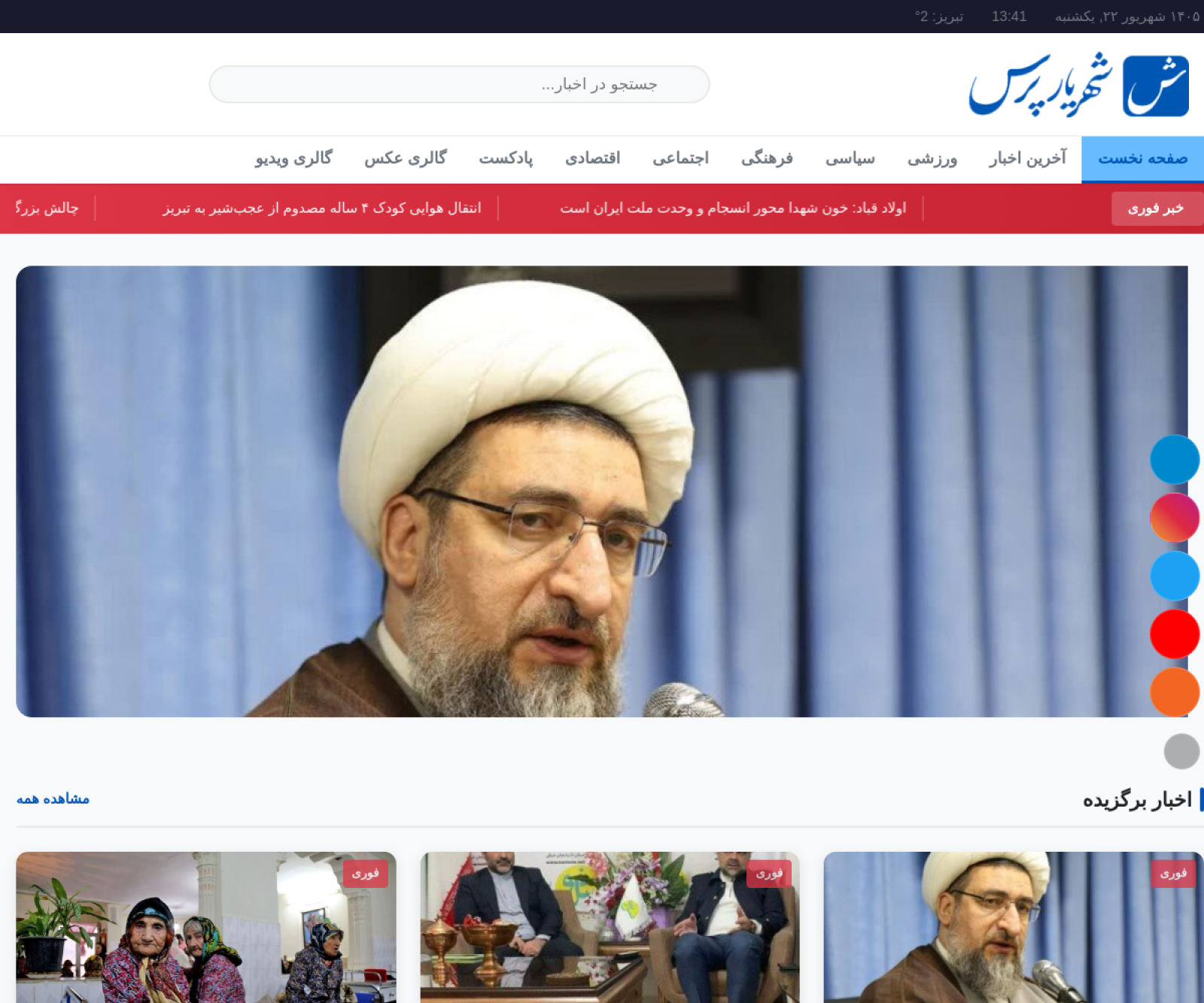 نمای سایت شهریارپرس