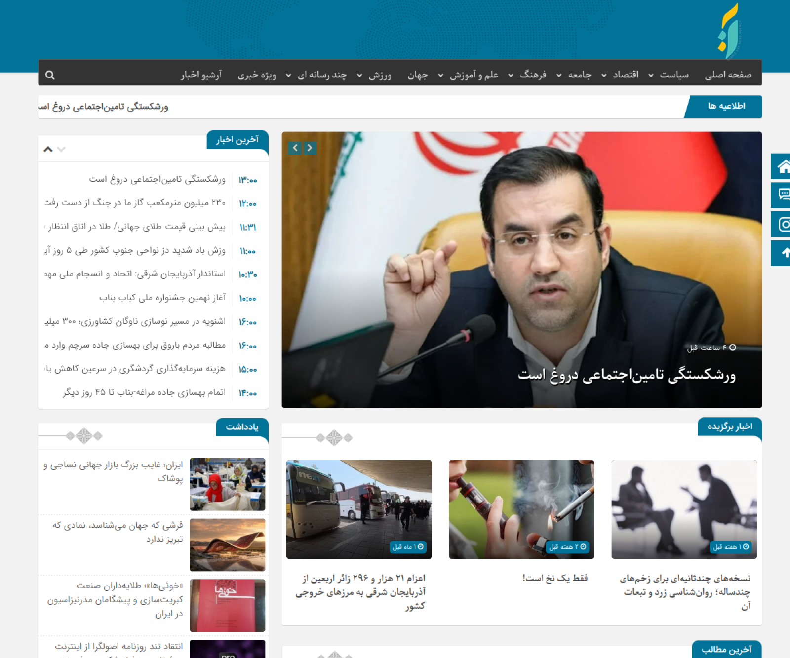 نمای سایت پایگاه خبری آوای تبریز