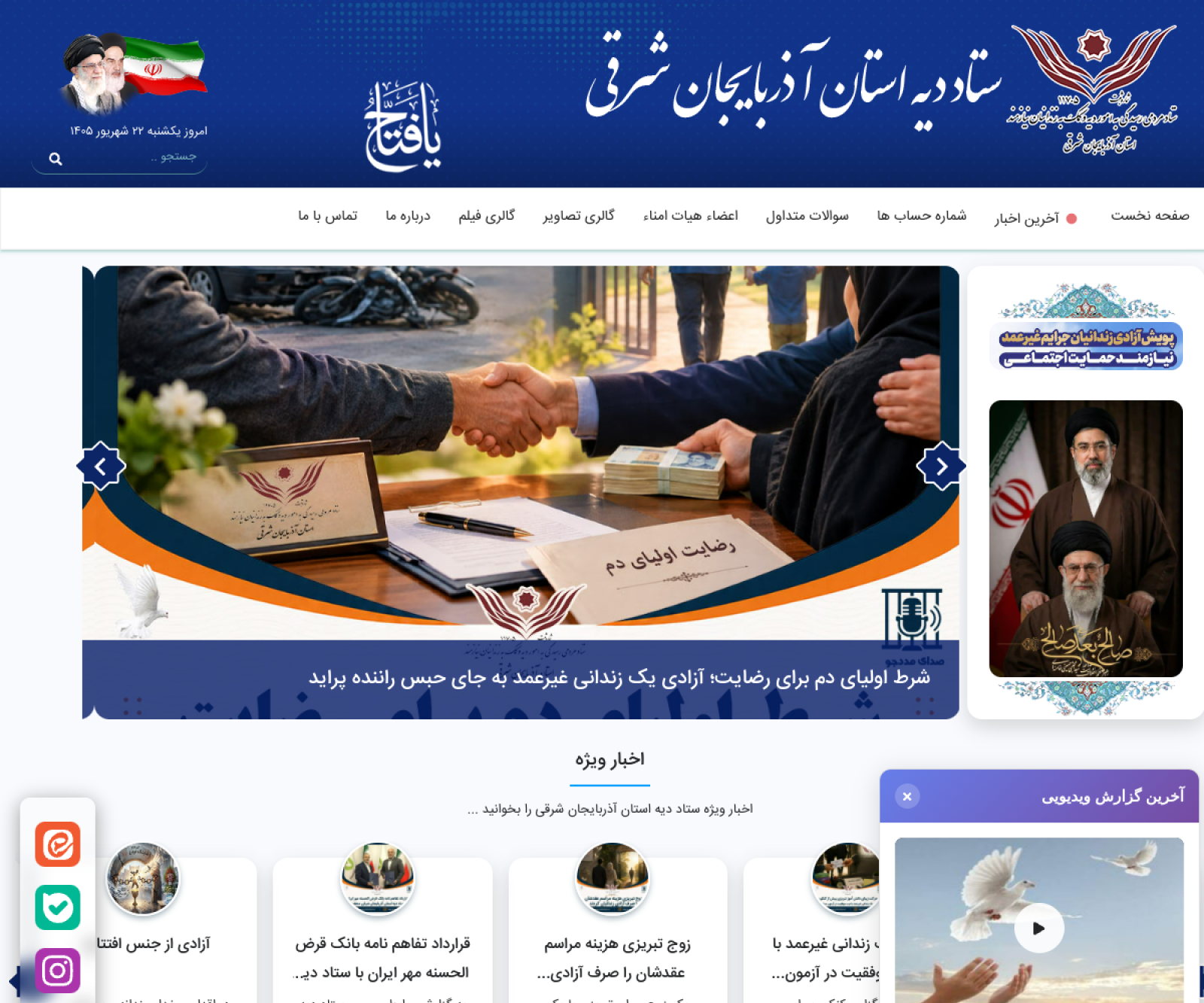 نمای سایت سایت رسمی ستاد دیه استان آذربایجان شرقی