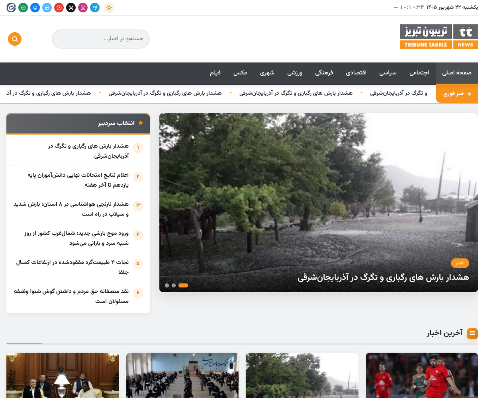 نمای سایت پایگاه خبری تریبون تبریز